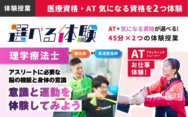 理学療法士科 – 体験授業